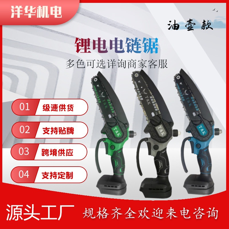 锂电油壶款6寸电链锯手持电动修枝小型单手锯大功率充电式链条锯