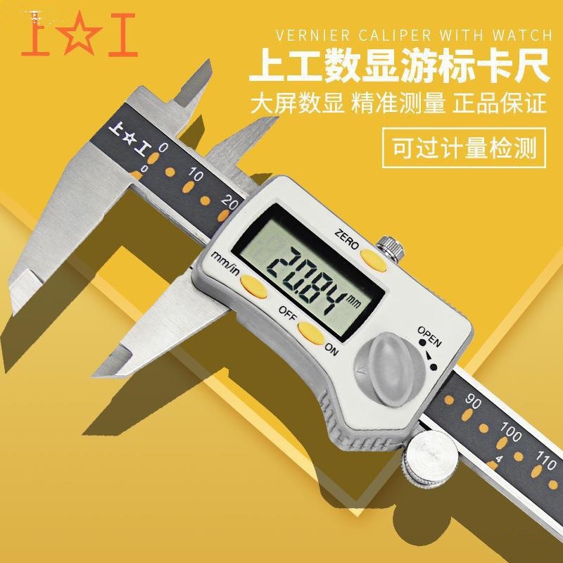数显游标卡尺 高精度不锈钢电子数子游标卡尺0-150-200-300正品
