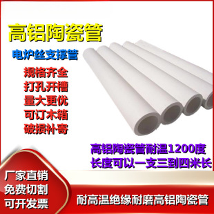Ceramic tube high temperature resistant insulation wear resistant high aluminum electric furnace wire support tube tube furnace corundum thermocouple protection tube