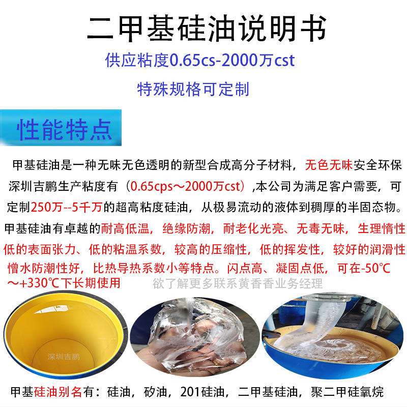 201硅油详情说明1
