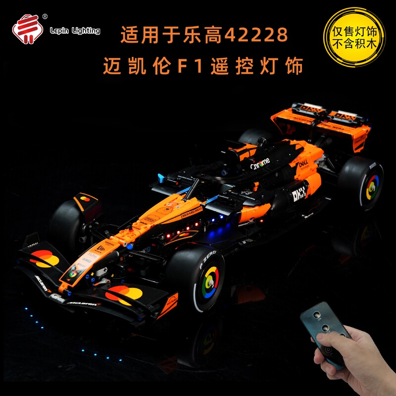 LP building block lighting is suitable for the LEGO 42228 McLaren MCL39F1 racing car assembly LED remote control lighting LP building block lighting is suitable for the LEGO 42228 McLaren MCL39F1 racing car assembly LED remote control lighting