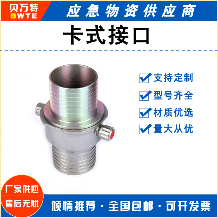 灭火水带快速接口150卡式消防救援车吸水管接口铝合金配件快接嘴