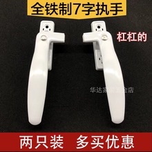 塑钢门窗执手窗户锁扣把手平开窗锁扣外推上悬塑钢窗拉手七字执手