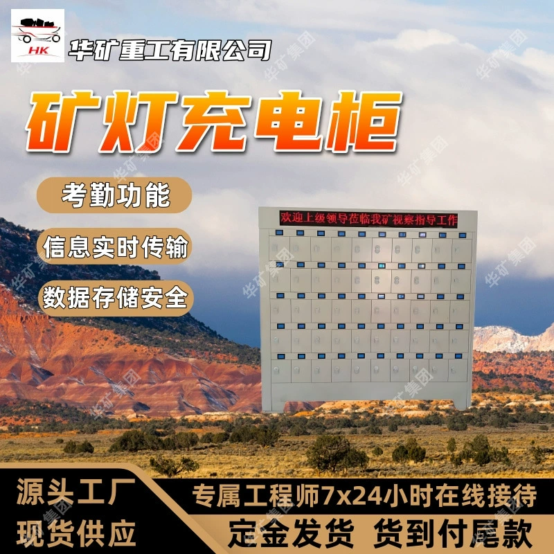 Функция учета посещаемости Шкаф для зарядки шахтерской лампы Передача информации в реальном времени Шкаф для зарядки шахтерской лампы KZC100 Шкаф для зарядки шахтерской лампы