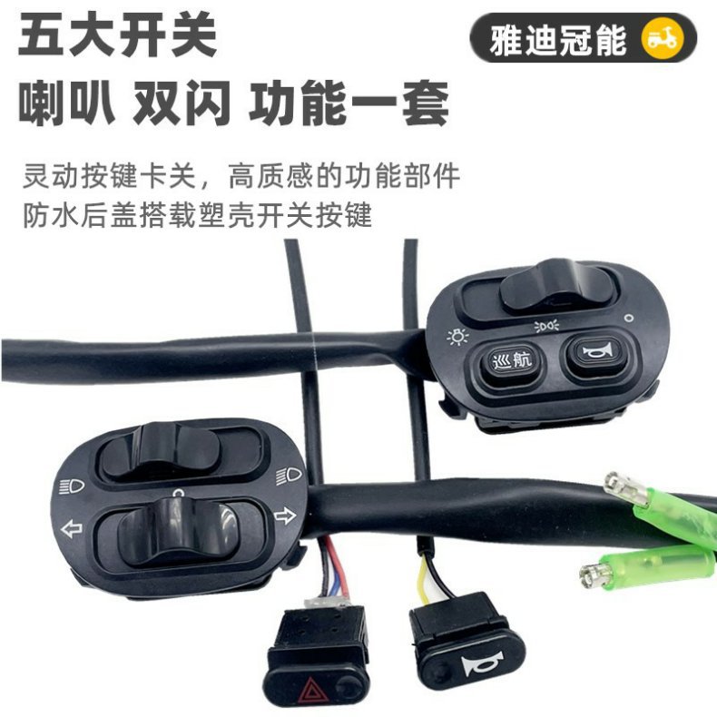 Yadi Guanneng T5 Accessories Original Electric Vehicle Battery Double Flash Button Headlight Steering Combination Horn Switch