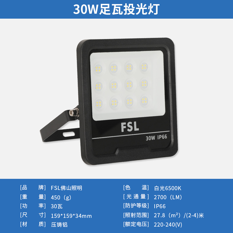 FSL Foshan iluminación LED Luz de inundación al aire libre impermeable lámpara de calle Luz de proyección lámpara de publicidad sitio de construcción lámpara taller reflector