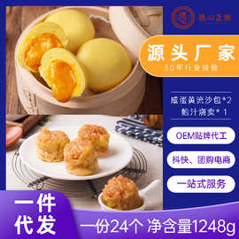 德心正点一件代发鲍汁烧麦流沙包家庭懒人速食早餐速冻半成品包子
