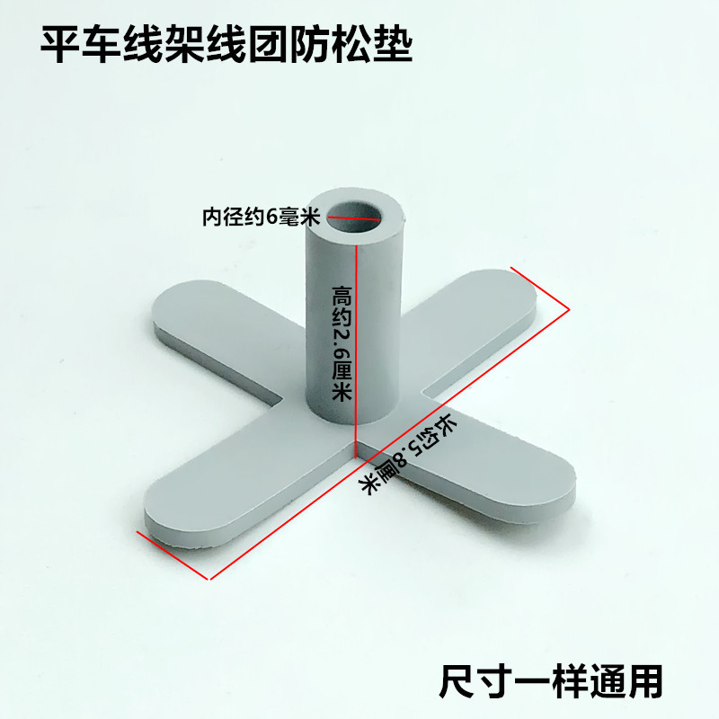 电脑平车线团防松垫工业缝纫机配件拷边机线架线柱固定架防震垫子