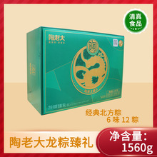 清真陶老大粽子礼盒龙粽臻礼1560g礼盒装端午节福利团购一件代发