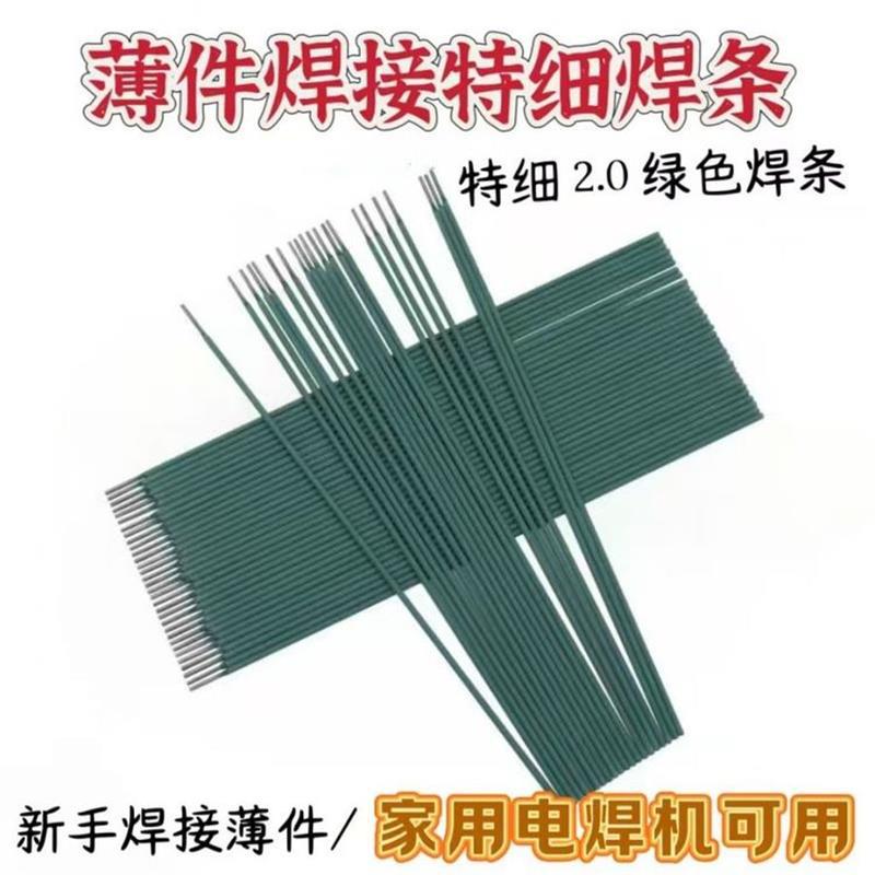现货J422绿皮特细焊条家用镀锌电焊条E6013镀锌管薄铁皮焊条