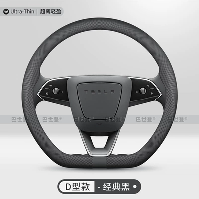 Tesla Model 3 Steering Wheel Cover Model Yl Model X Model S Model 3 Snap-On Leather Handle Cover (Steering wheel cover) - snap-on-d-type-classic-black-ultra-thin-model-38cm
