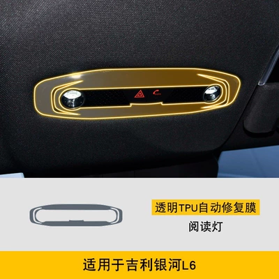 Car interior film – Film - 23-25-geely-galaxy-l6-reading-light