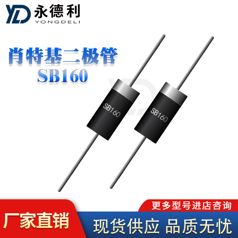 直插件肖特基二极管SB160 1A 60V 封装DO41 二极管全新现货供应