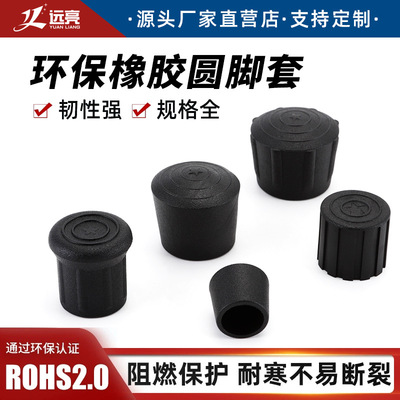 橡胶圆脚套 桌椅脚套 不锈钢管管套 家具腿保护套防滑减震|ru