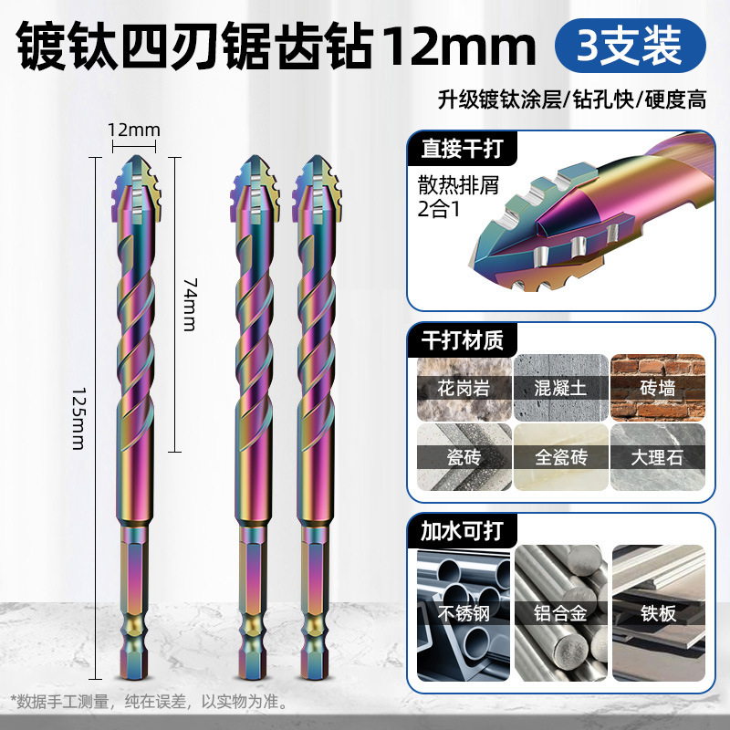 蓝胜镀钛锯齿偏心钻头瓷砖混凝土打孔专用升级四刃干打霸王钻超硬|undefined