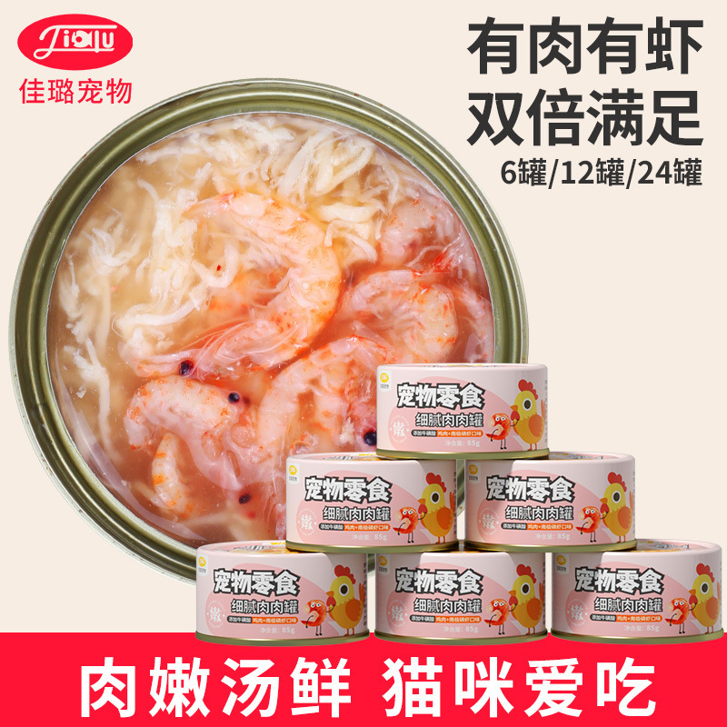 Jialu Cat Canned Cat Snacks Chicken Breast Antarctic Krill Stock Hydration Can Supplements Nutrition into Kitten Wet Food Jialu Cat Canned Cat Snacks Chicken Breast Antarctic Krill Stock Hydration Can Supplements Nutrition into Kitten Wet Food