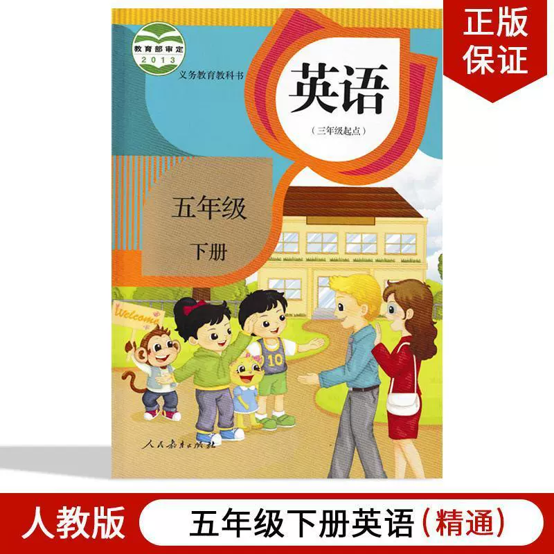 新华书店 2024 Tianjin General 2024 Applicable Mastery Edition Primary School English Fifth Grade Second Volume Textbook