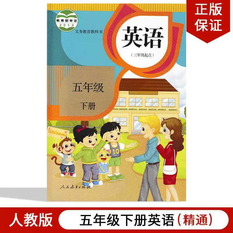 新华书店 2024 Tianjin General 2024 Applicable Mastery Edition Primary School English Fifth Grade Second Volume Textbook