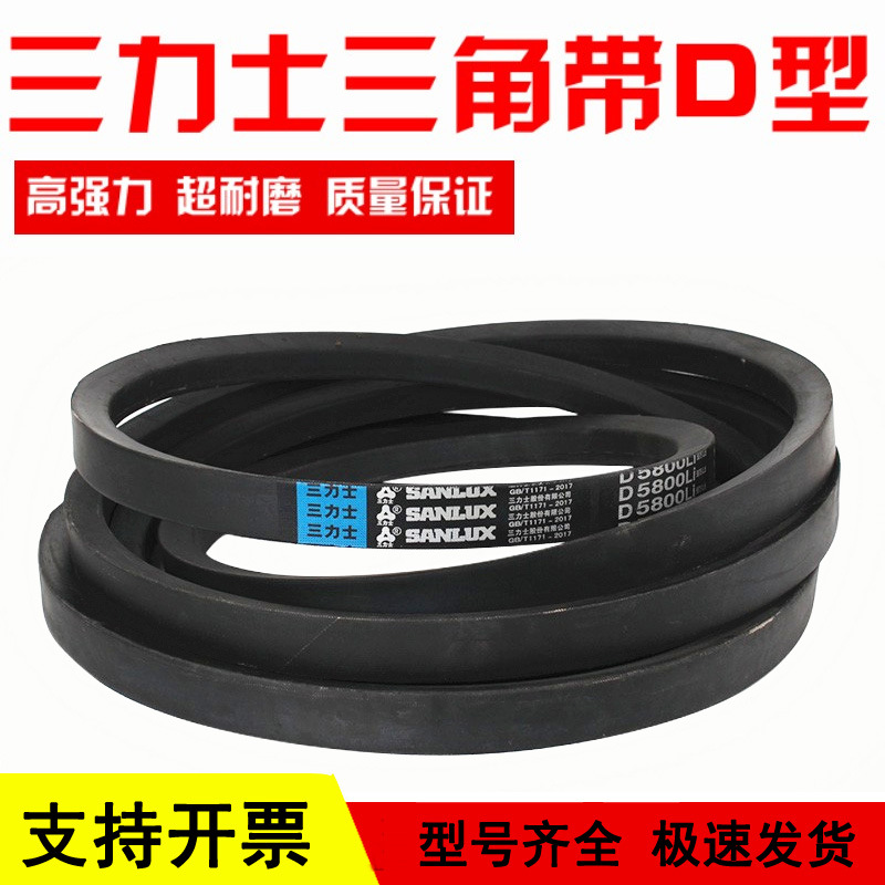 三力士三角皮带D7600Li D7620 D7645 D7650 D7675 D7695传动带D型