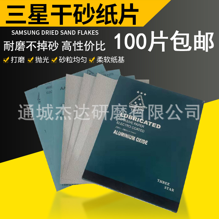 三星砂纸打磨 砂纸干磨沙纸 打磨 砂纸 抛光超细砂纸片细家具油漆