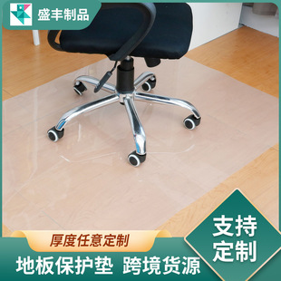 PP Floor Protection Mat Office Chair Floor Mat Transparent Mirror Frosted 0.5mm Computer Chair Plastic Floor Mat