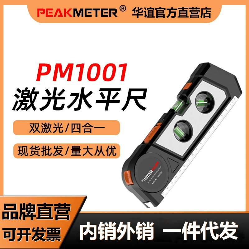 Huayi PM1001 инфракрасный лазерный уровень Многофункциональный лазерный уровень измерительная лента лазерный проектор