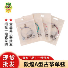 原厂验货官方正品敦煌A型古筝弦单根散弦套弦全套批发敦煌古筝弦