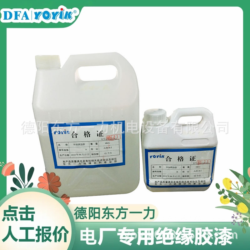 磁极铁心表面绝缘漆J0405每套10KG起订YOYIK厂家