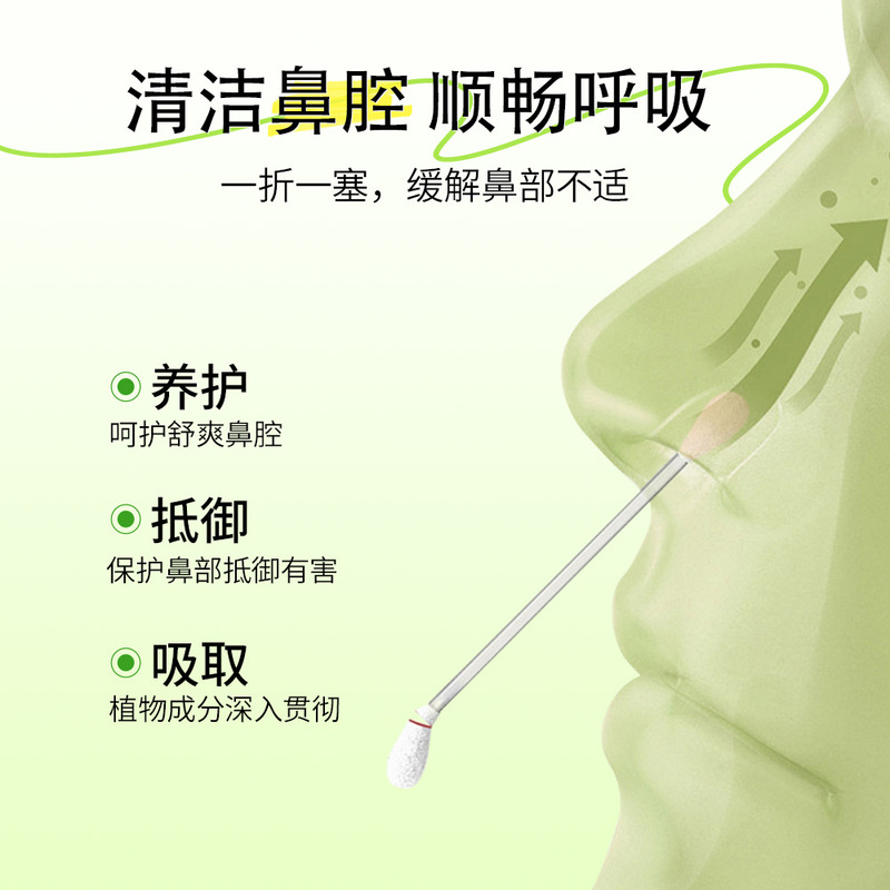 苍耳子鼻舒精油棉棒草本鼻舒液鼻塞便携式鼻通棒儿童鼻舒贴代发|undefined