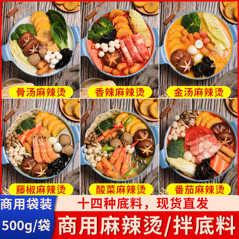 麻辣烫商用专用底料箱装调料三鲜汤番茄骨汤麻辣烫钵钵鸡调料包邮
