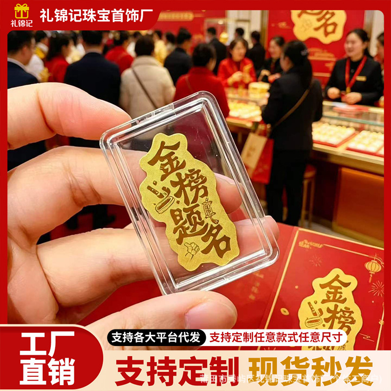 Gold Phone Stickers with Pure 999 Gold, a Popular Gift for Passing Exams and Achieving Success in High School and College Entrance Exams. Wholesale Gold Phone Stickers with Pure 999 Gold, a Popular Gift for Passing Exams and Achieving Success in High School and College Entrance Exams. Wholesale