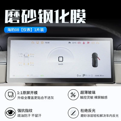 Car interior film | central control vehicle display screen - seal-08instrument-panelnew-9d-matte-anti-reflective-tempered-film