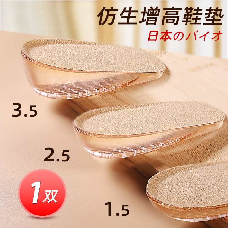 Inner Heightening Insole for Women, Invisible Pad for Boots, Special for Casual, Deodorant, Breathable and Comfortable, Men's Silicone Half Pad That Does Not Tire Your Feet