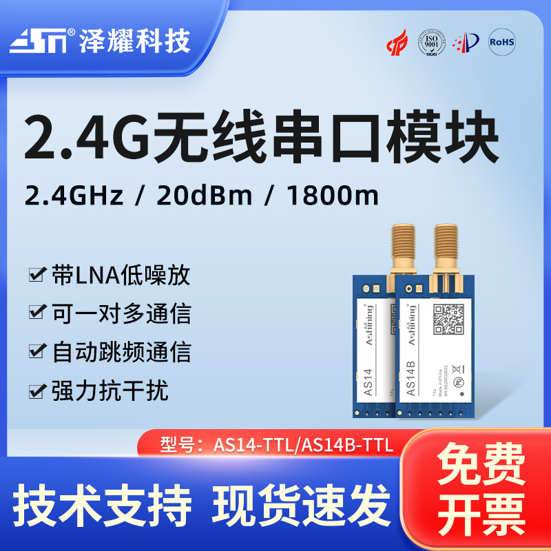 2.4G工业级无线串口模块|远距离|数传|透传模块|可多对一通讯UART