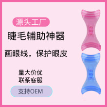 水晶眼线卡 粉色眼线卡 ?画眼线挡板 眼线辅助器 眼线勾勒器