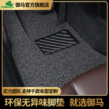 御马汽车丝圈脚垫适用奥迪a6q5宝马奔驰理想问界本丰田大众车垫子