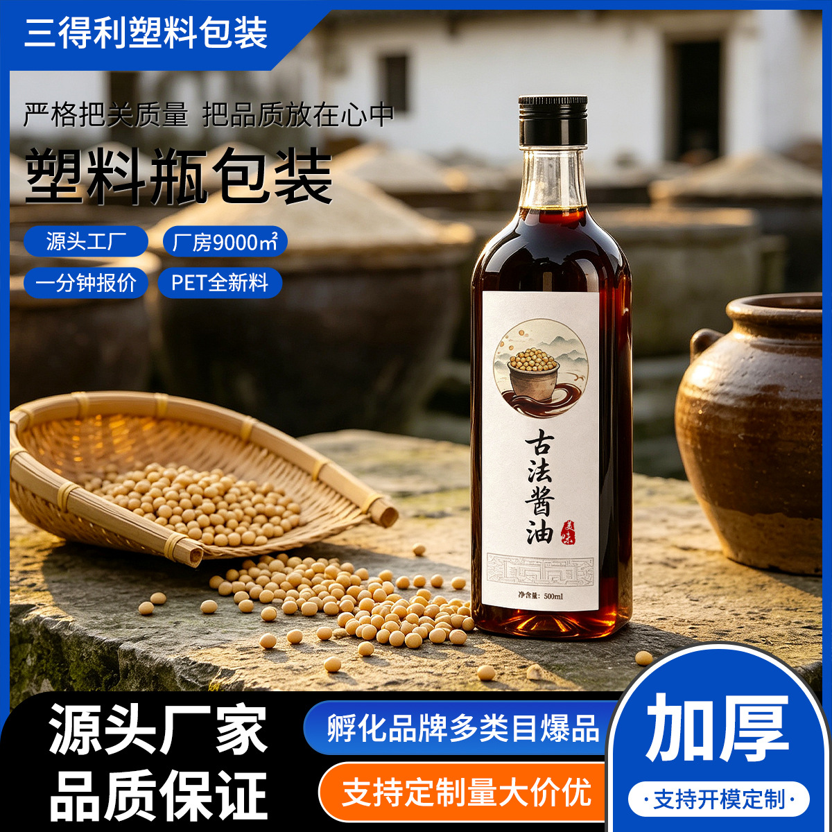 酱油油醋瓶500ml按压盖塑料油瓶调味瓶有机亚麻籽山核桃香油酒瓶