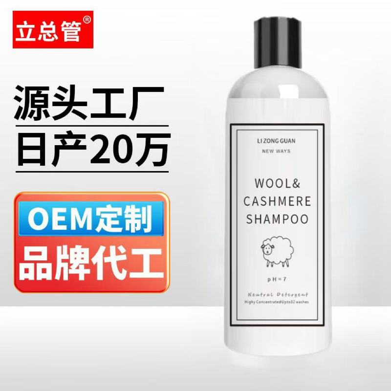 Cashmere Wool Cleaning Agent for Large Clothing, Silk Mulberry Silk Shrinkage Reduction and Recovery Woolen Cleaning Laundry Detergent