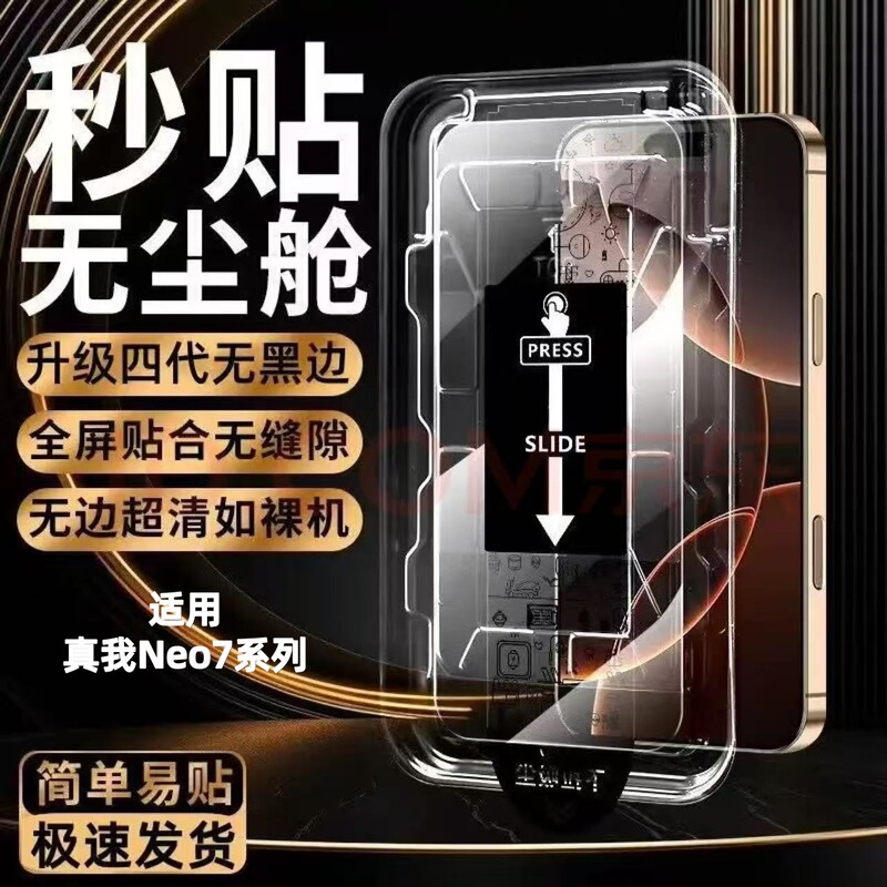 Suitable for Realme Neo7, No Black Edges, No Screen Obstruction, 7X Tempered Film, Full Screen Coverage, 7Se High-Definition Dust-Free Quick Application Film