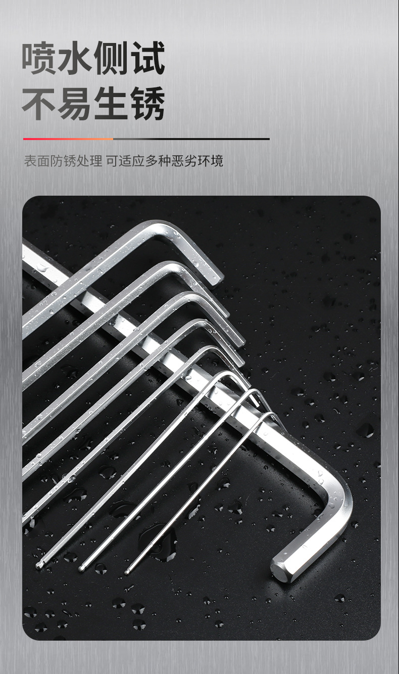 内六角九件套_08