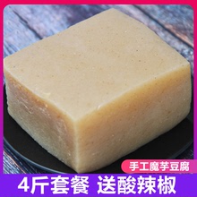 新鮮魔芋豆腐塊4斤貴州四川重慶火鍋食材農家特產手工魔芋低脂