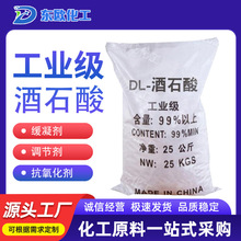 厂家批发DL-酒石酸工业级高含量抗氧化剂缓凝添加剂DL-酒石酸