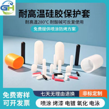 厂家批发耐高温硅胶圆头防水密封螺纹保护套喷涂电镀透明橡胶制品