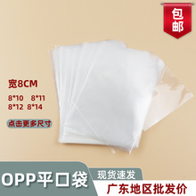透明opp袋玩具吊牌糖果塑料包装扎袋超透明opp平口袋现货厂家直销