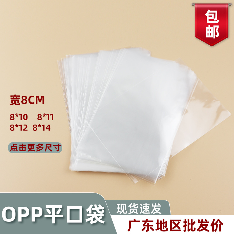 透明opp袋玩具吊牌糖果塑料包装扎袋超透明opp平口袋现货厂家直销