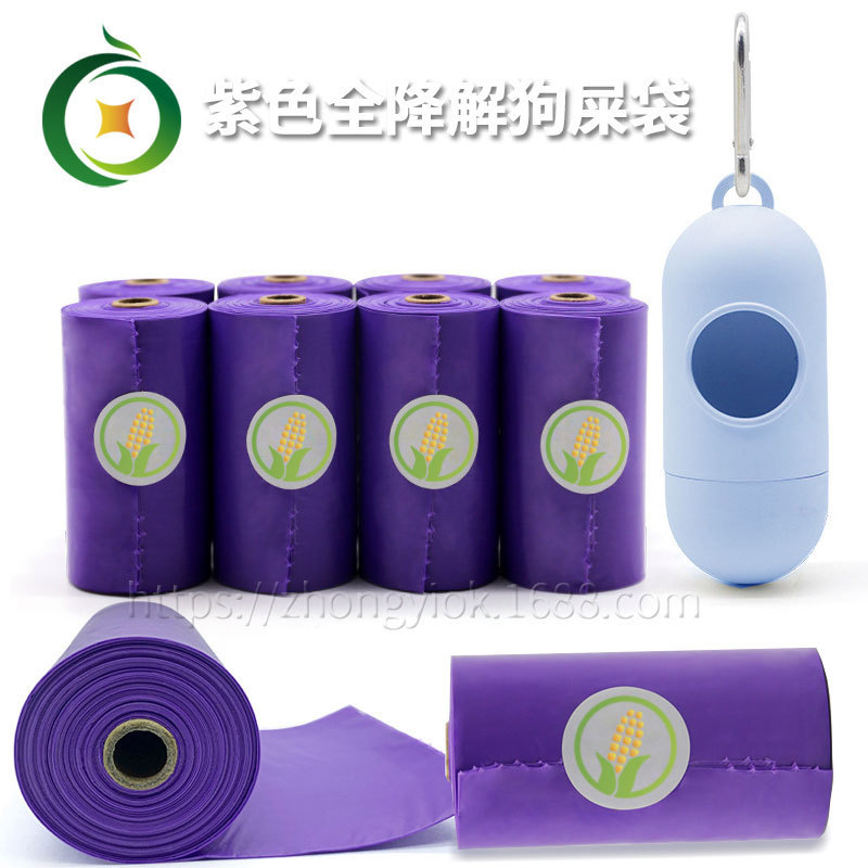 Pure Purple full biodegradable PLA corn starch stool bag dog bag pet garbage bag poop bag factory