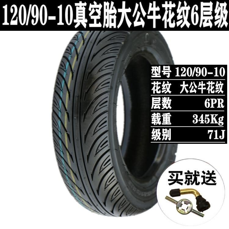 120/130/60/70/90-10/12/13 electric vehicle vacuum tire Zuma bobcat duck motorcycle tire