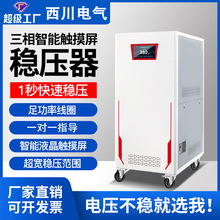 现货三相稳压器大功率工业全自动激光切割机稳压电源380v稳压器