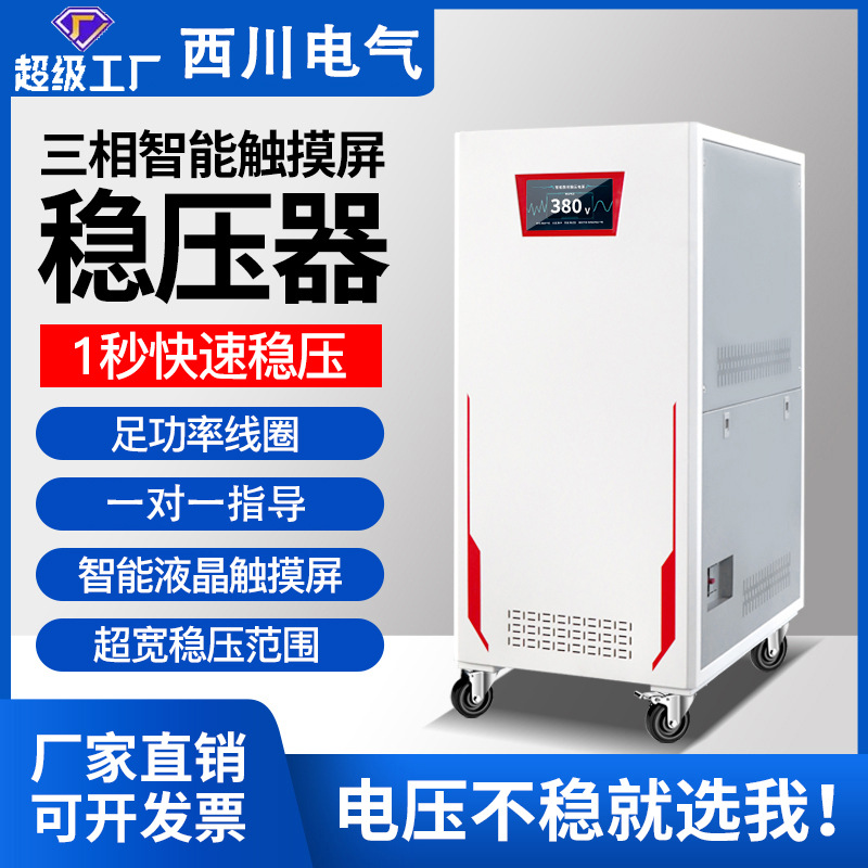 现货三相稳压器大功率工业全自动激光切割机稳压电源380v稳压器