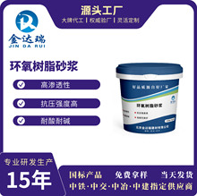 环氧树脂修补砂浆工厂现货直销早强高强韧性耐腐蚀建筑环氧砂浆